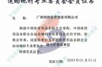 2023中國體育用品業(yè)聯(lián)合會(huì)運(yùn)動(dòng)地材專業(yè)委員會(huì)會(huì)員證書-副主任委員單位