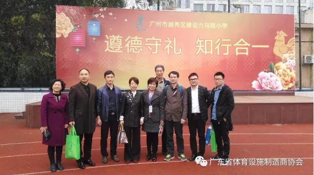 廣東省體育設(shè)施制造商協(xié)會(huì)組織會(huì)員企業(yè)參加教育部新國標(biāo)調(diào)研組研討會(huì)